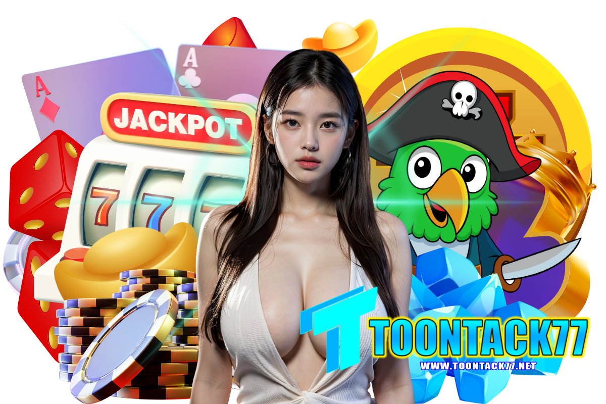 toontack77 แจกเครดิตฟรี